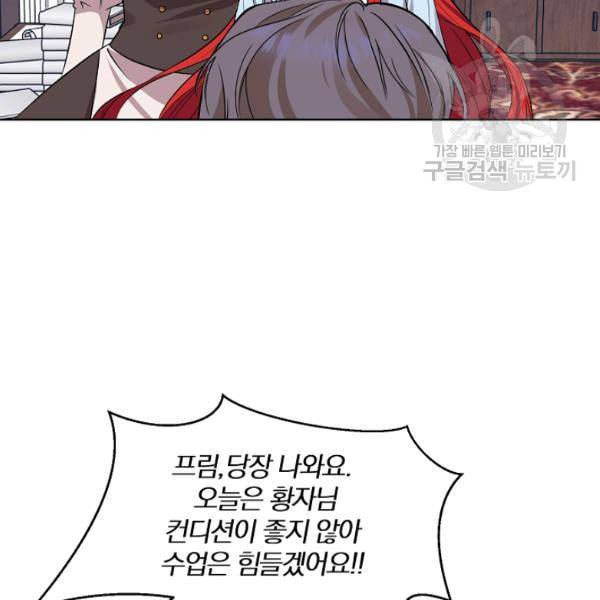 폭군의 가정교사가 되겠습니다 2화 124