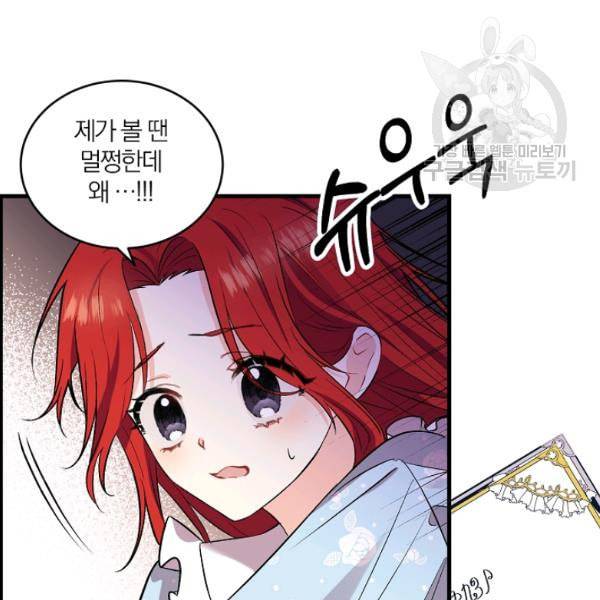 폭군의 가정교사가 되겠습니다 2화 126