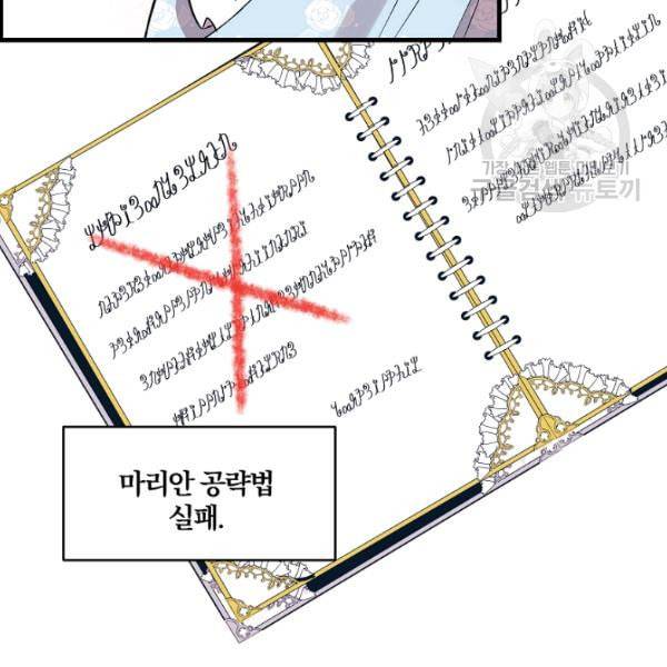 폭군의 가정교사가 되겠습니다 2화 127