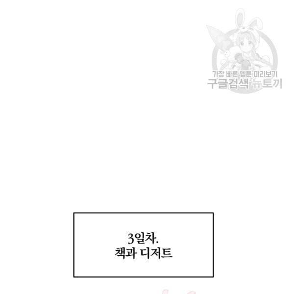 폭군의 가정교사가 되겠습니다 2화 128