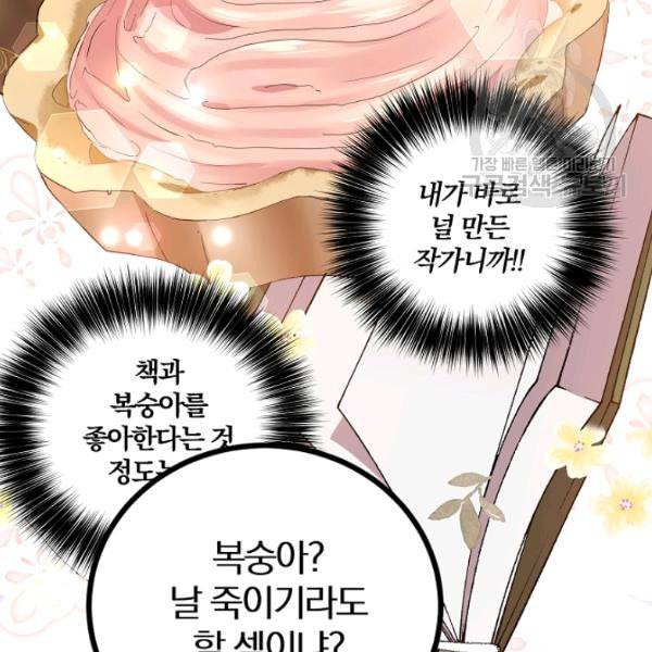 폭군의 가정교사가 되겠습니다 2화 135