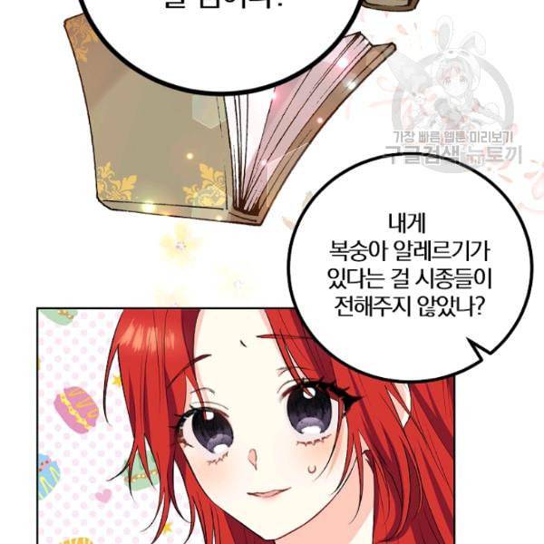 폭군의 가정교사가 되겠습니다 2화 136