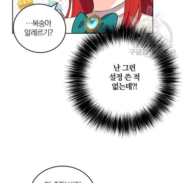 폭군의 가정교사가 되겠습니다 2화 137