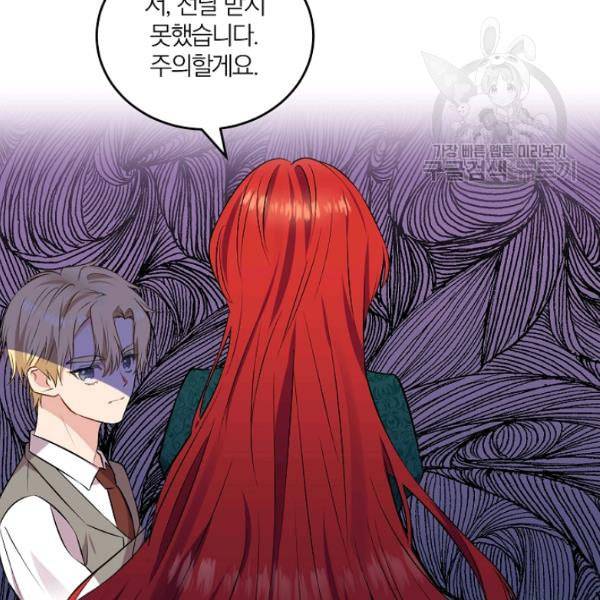 폭군의 가정교사가 되겠습니다 2화 138