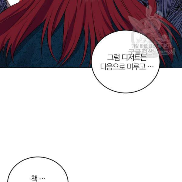 폭군의 가정교사가 되겠습니다 2화 139