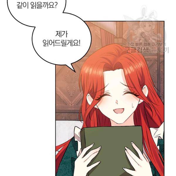 폭군의 가정교사가 되겠습니다 2화 140