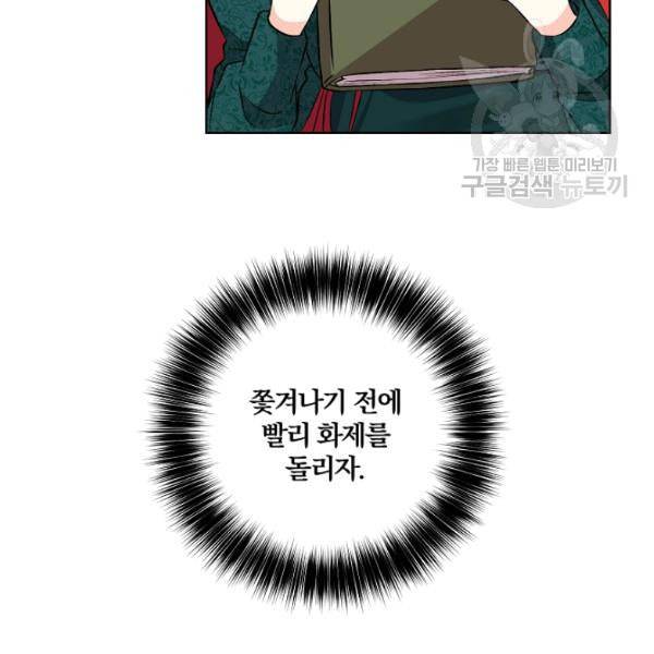 폭군의 가정교사가 되겠습니다 2화 141