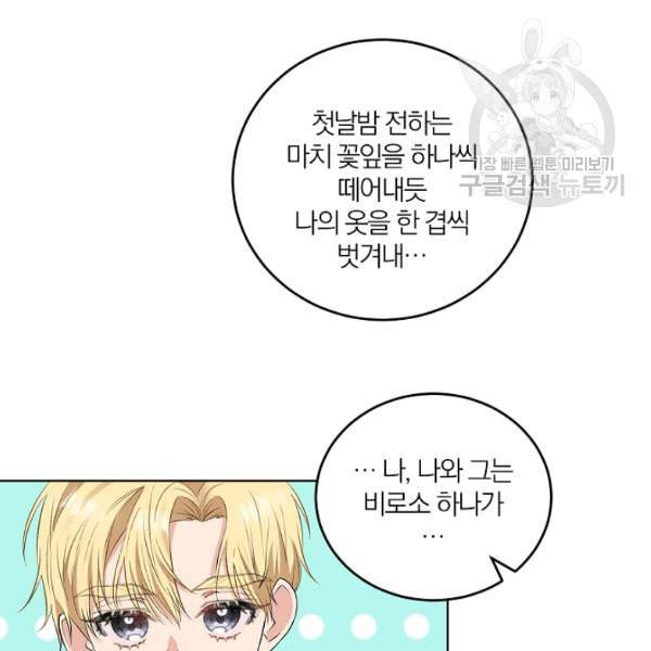 폭군의 가정교사가 되겠습니다 2화 143