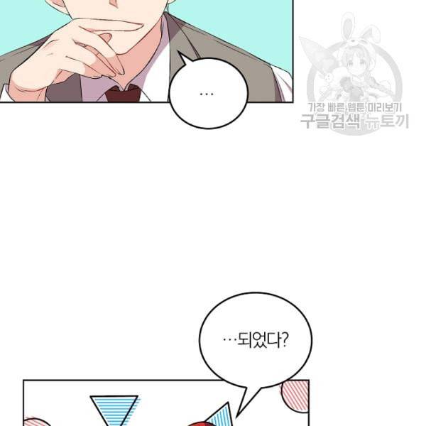 폭군의 가정교사가 되겠습니다 2화 144
