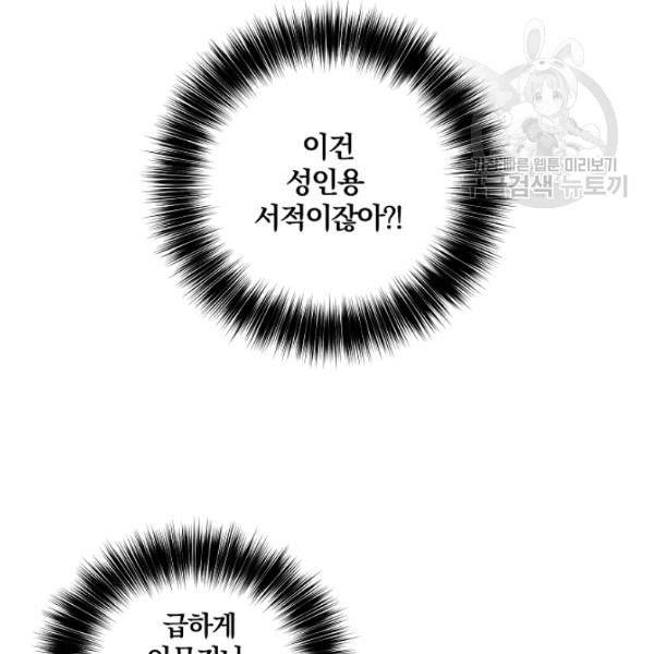 폭군의 가정교사가 되겠습니다 2화 148