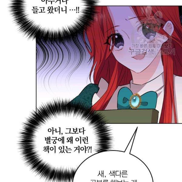 폭군의 가정교사가 되겠습니다 2화 149