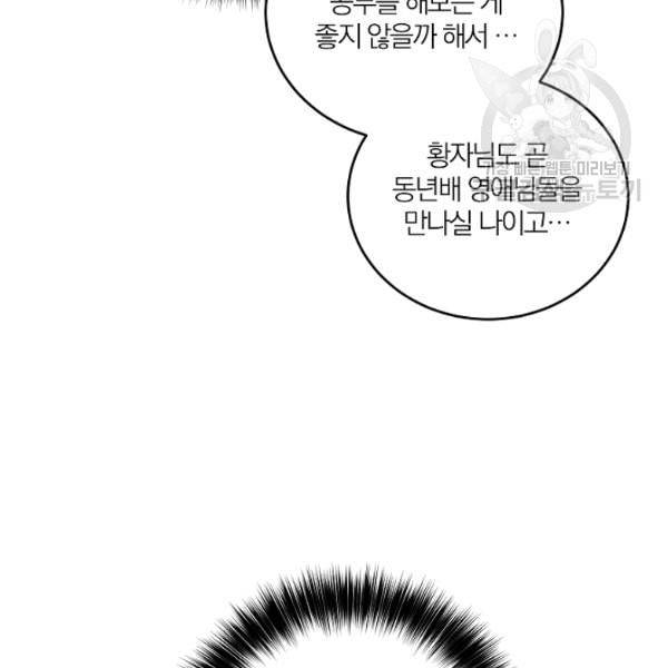 폭군의 가정교사가 되겠습니다 2화 150