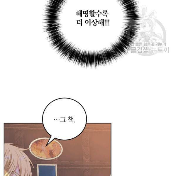 폭군의 가정교사가 되겠습니다 2화 151