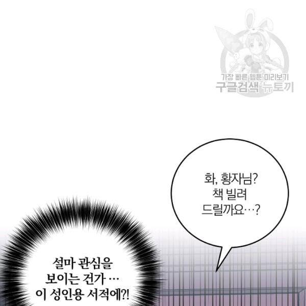 폭군의 가정교사가 되겠습니다 2화 153