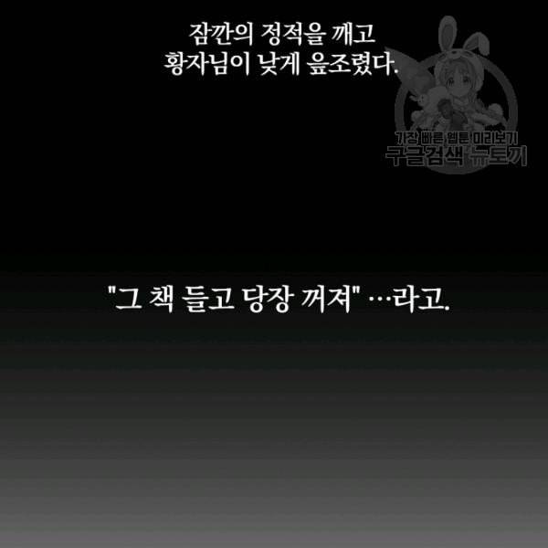 폭군의 가정교사가 되겠습니다 2화 156