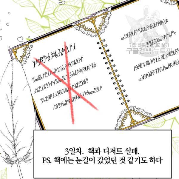 폭군의 가정교사가 되겠습니다 2화 158
