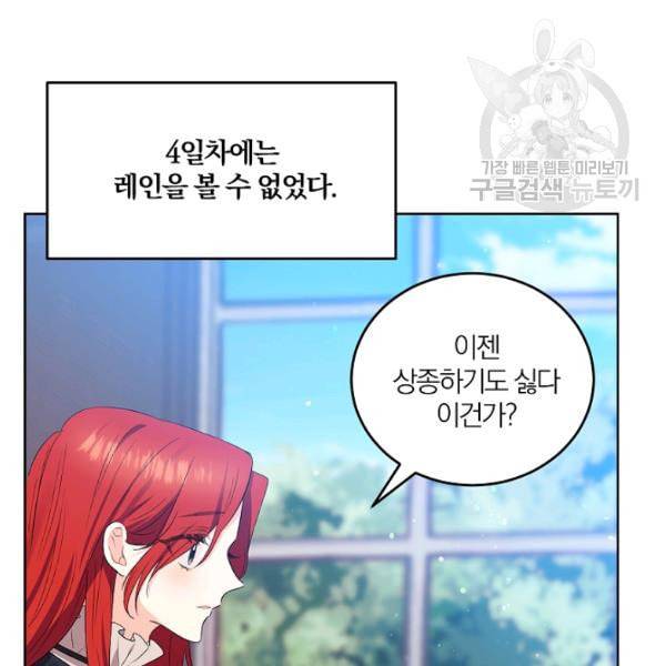폭군의 가정교사가 되겠습니다 2화 160