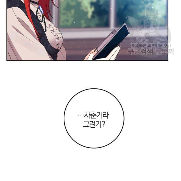 폭군의 가정교사가 되겠습니다 2화 161