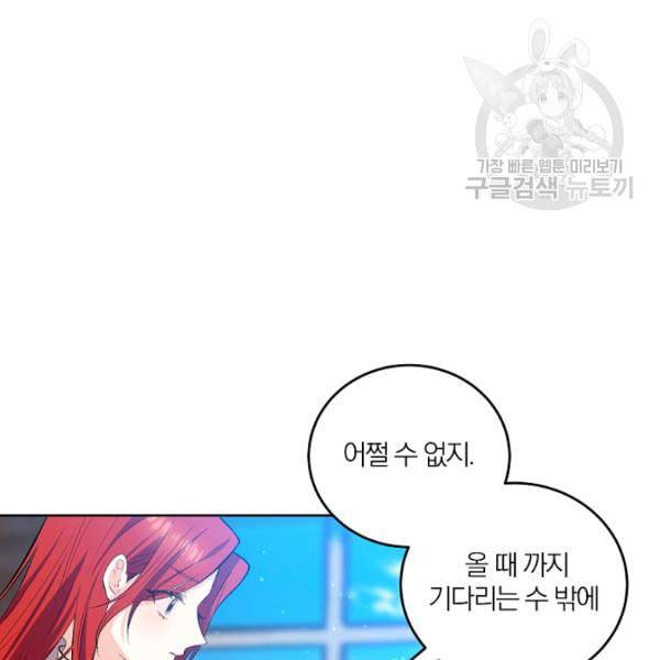 폭군의 가정교사가 되겠습니다 2화 162