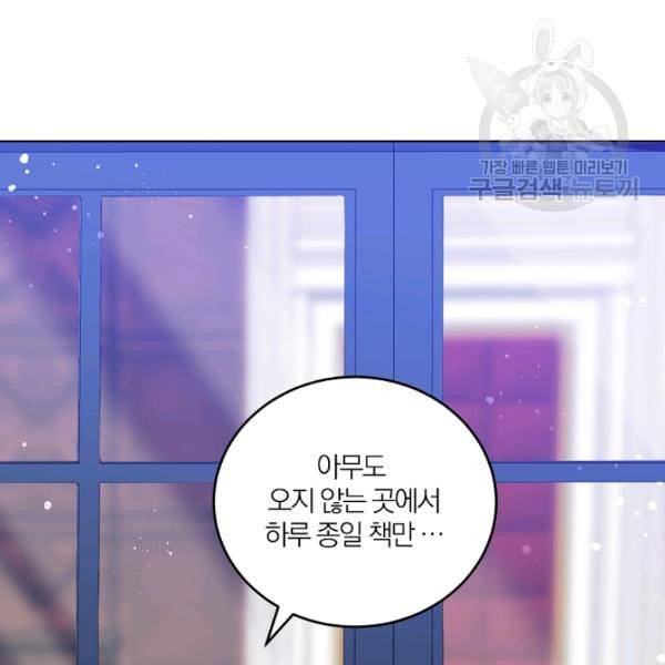 폭군의 가정교사가 되겠습니다 2화 166