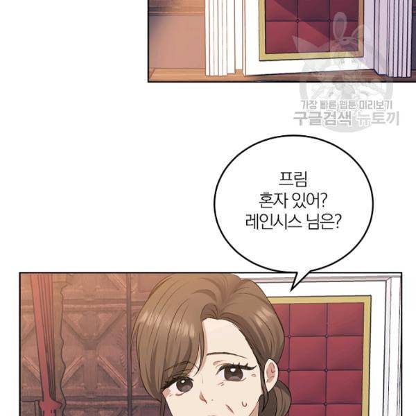 폭군의 가정교사가 되겠습니다 2화 172