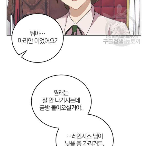 폭군의 가정교사가 되겠습니다 2화 173