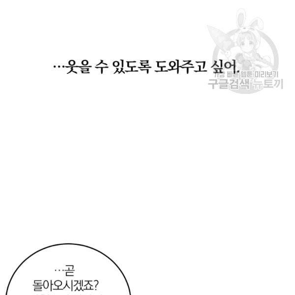 폭군의 가정교사가 되겠습니다 2화 178