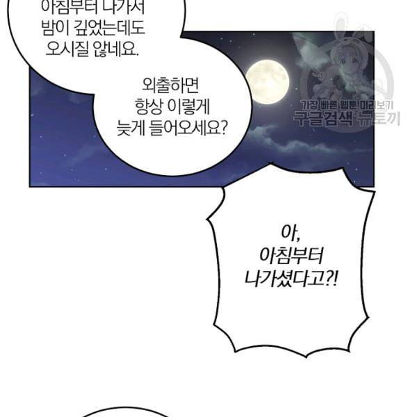폭군의 가정교사가 되겠습니다 2화 179