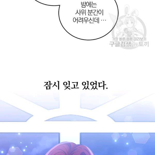 폭군의 가정교사가 되겠습니다 2화 183