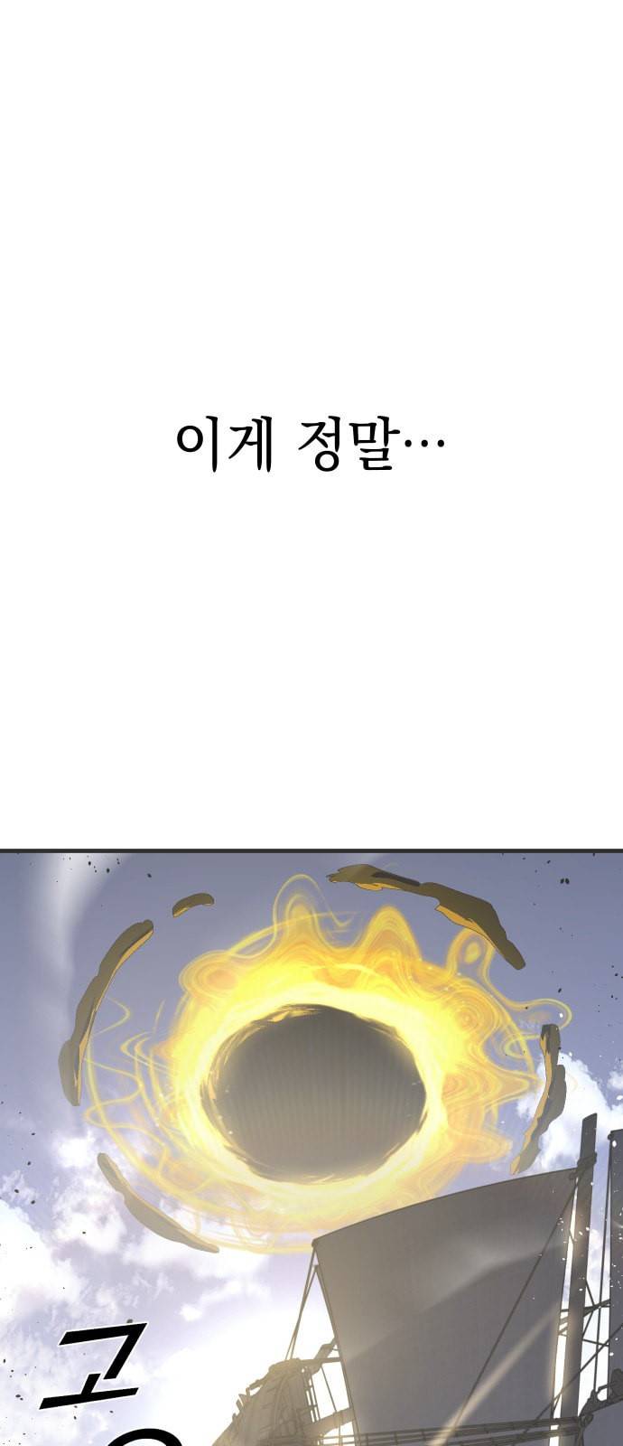 왕년엔 용사님 19화 1