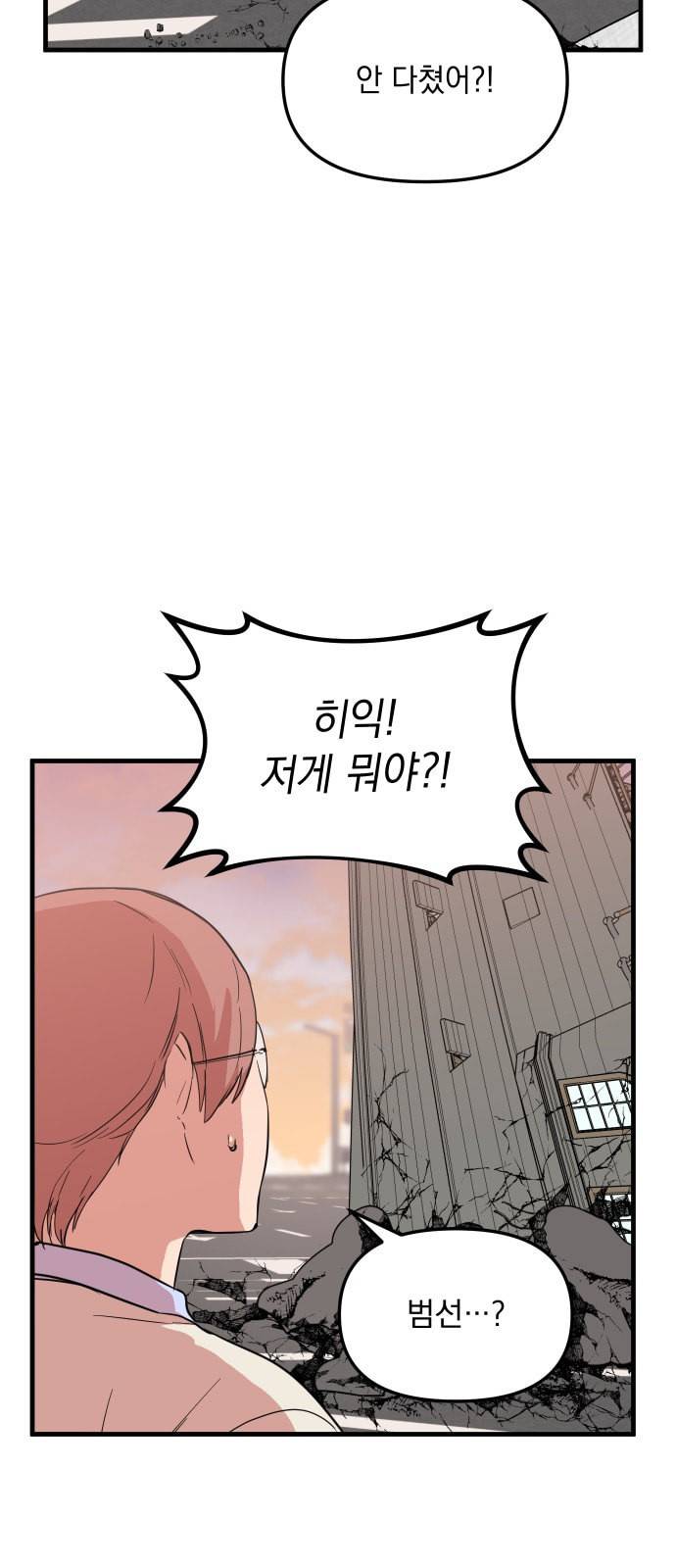 왕년엔 용사님 19화 5