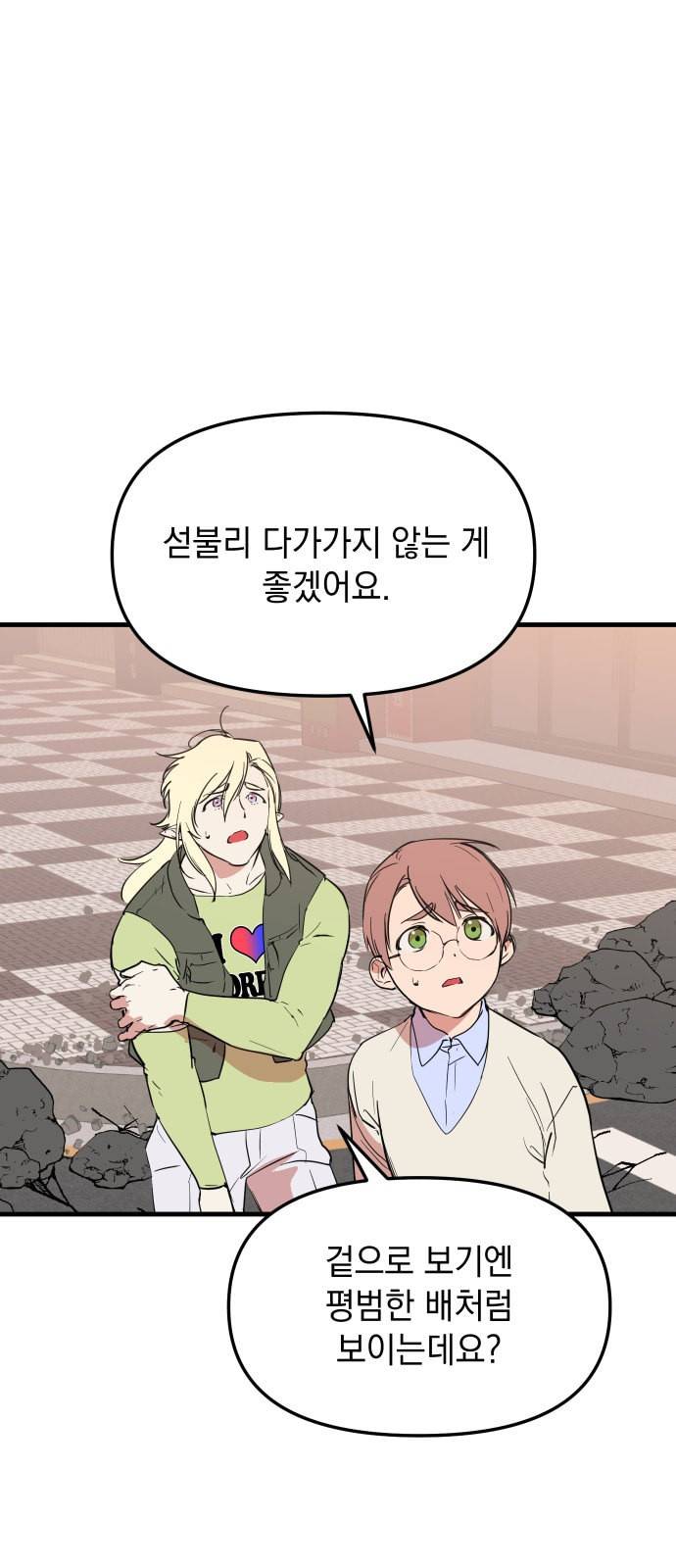 왕년엔 용사님 19화 6