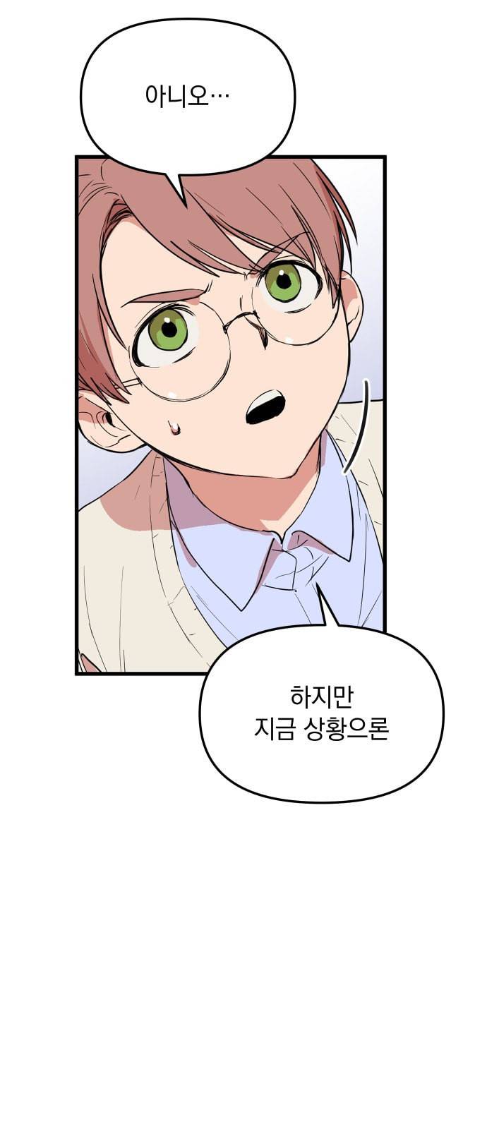 왕년엔 용사님 19화 9