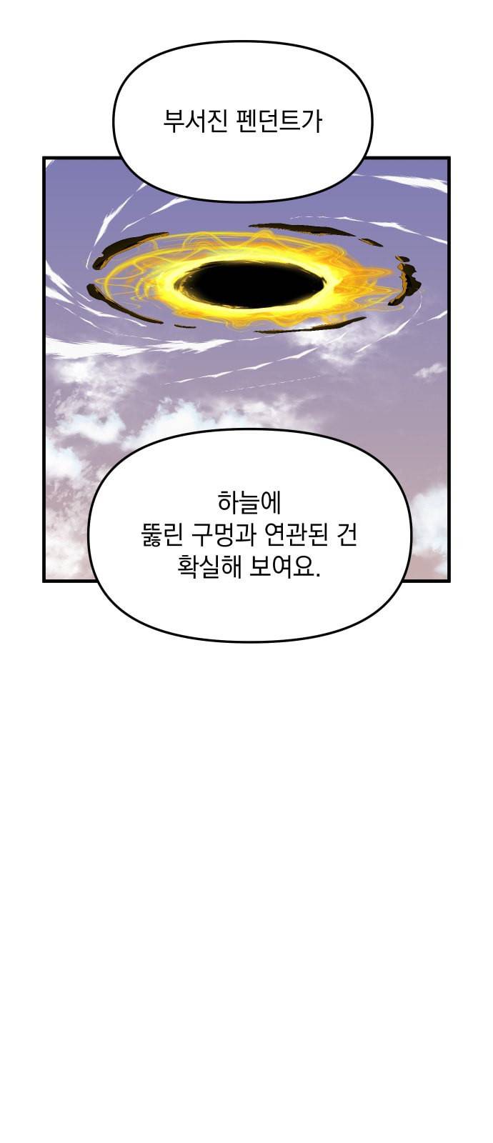 왕년엔 용사님 19화 10