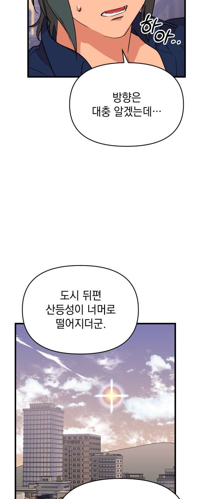 왕년엔 용사님 19화 14