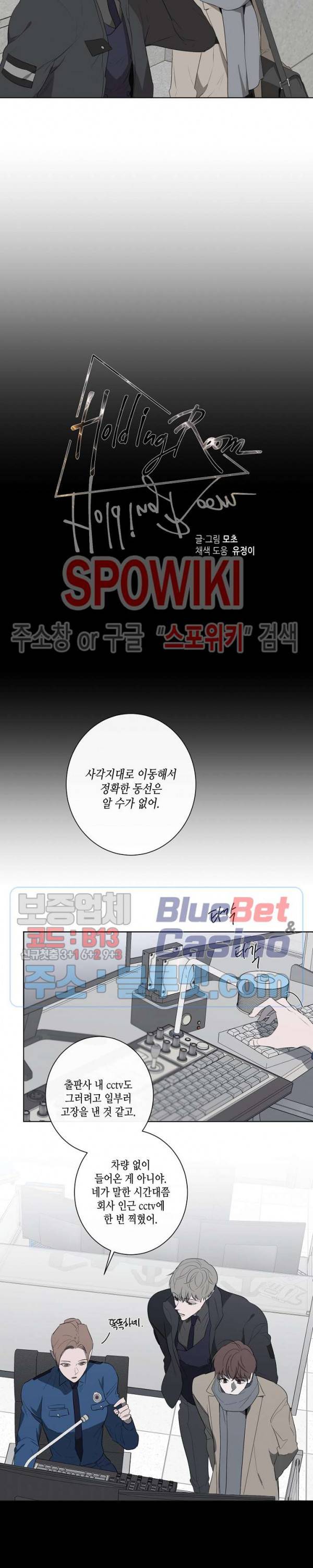 홀딩룸(Holding Room) 36화 2