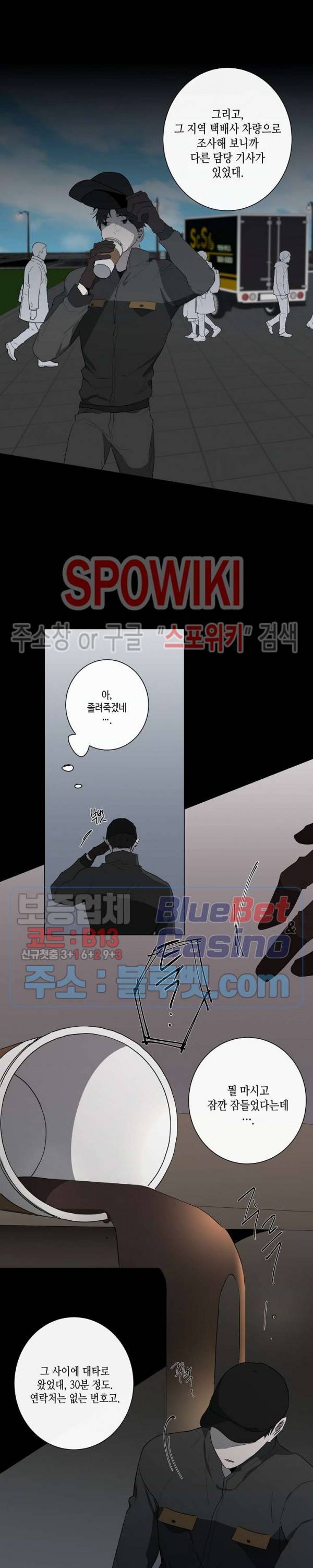 홀딩룸(Holding Room) 36화 3