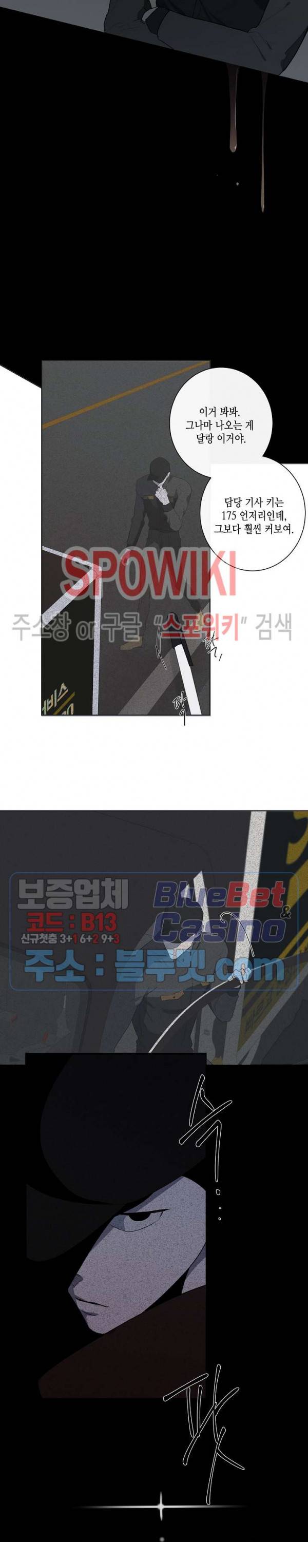 홀딩룸(Holding Room) 36화 4