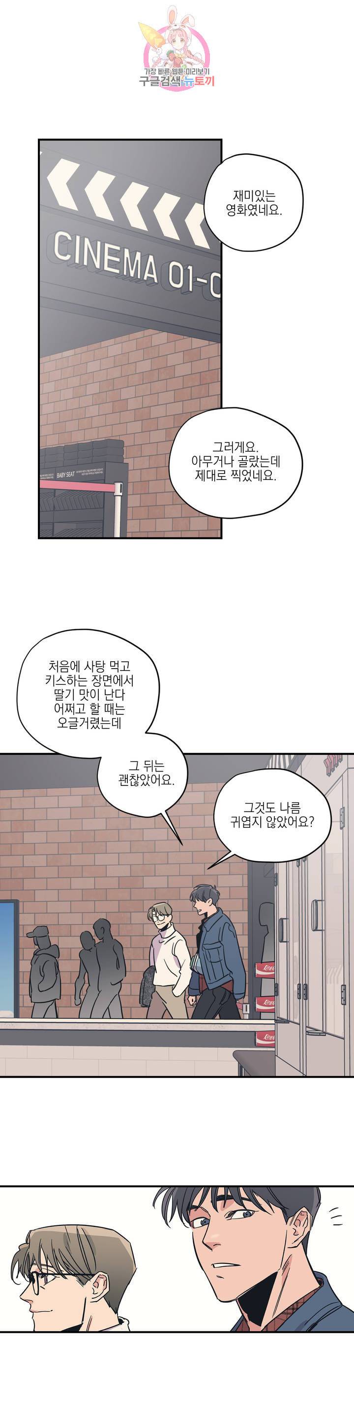 백만원의 로맨스 25화 1