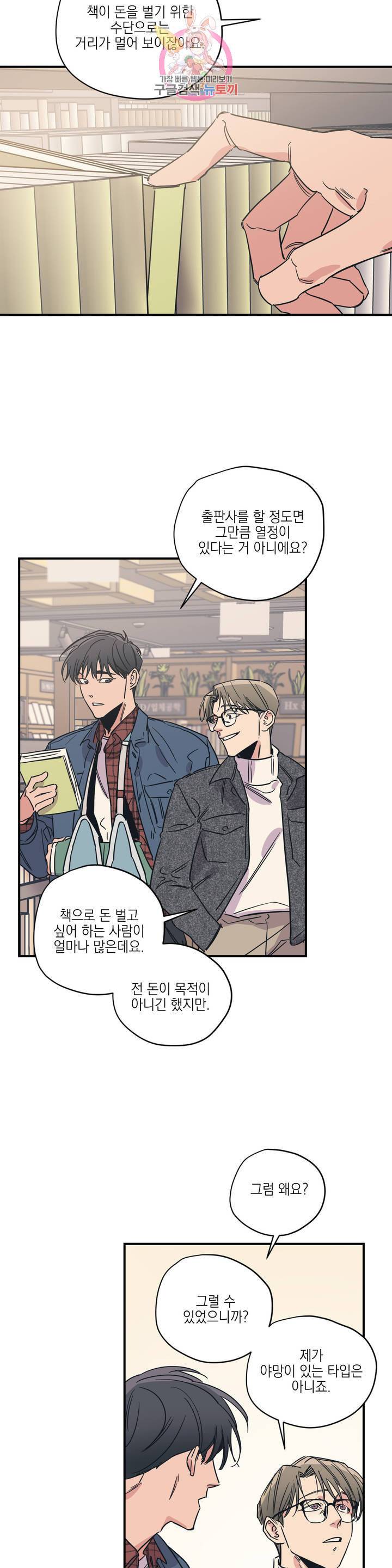 백만원의 로맨스 25화 3