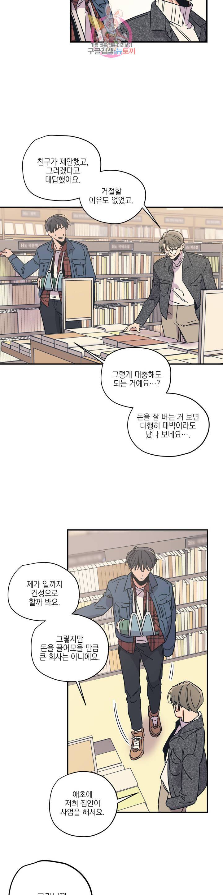 백만원의 로맨스 25화 4