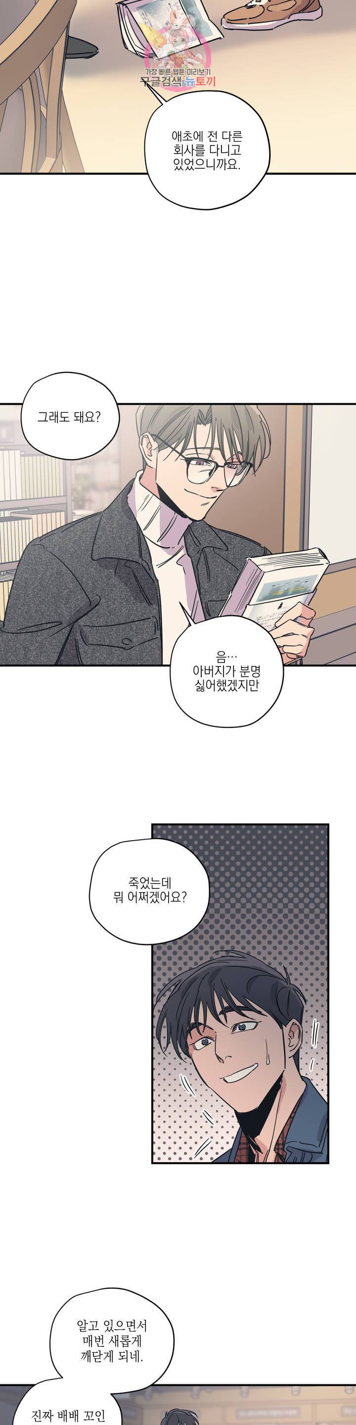 백만원의 로맨스 25화 6