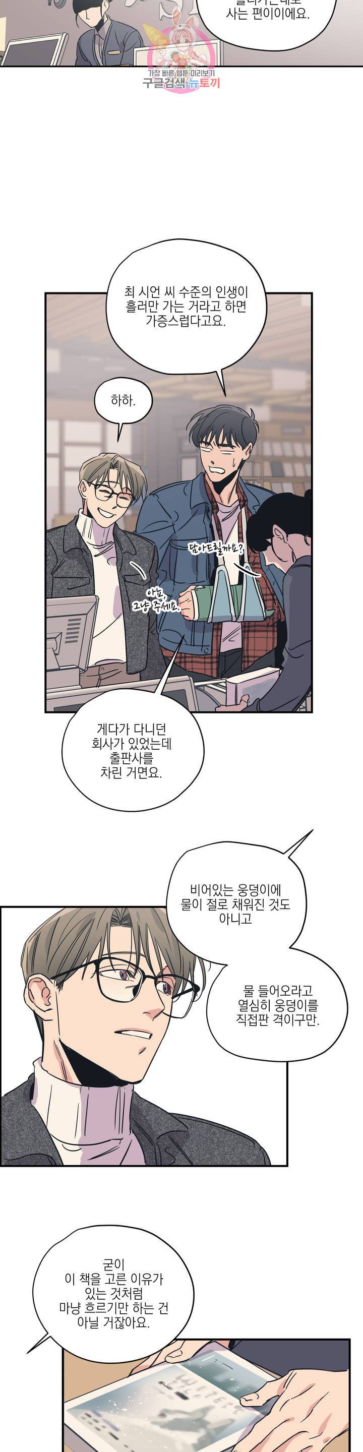 백만원의 로맨스 25화 8