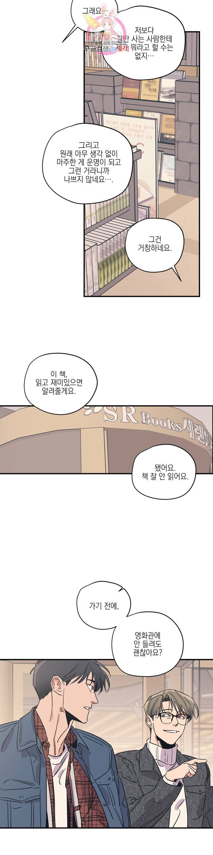 백만원의 로맨스 25화 10