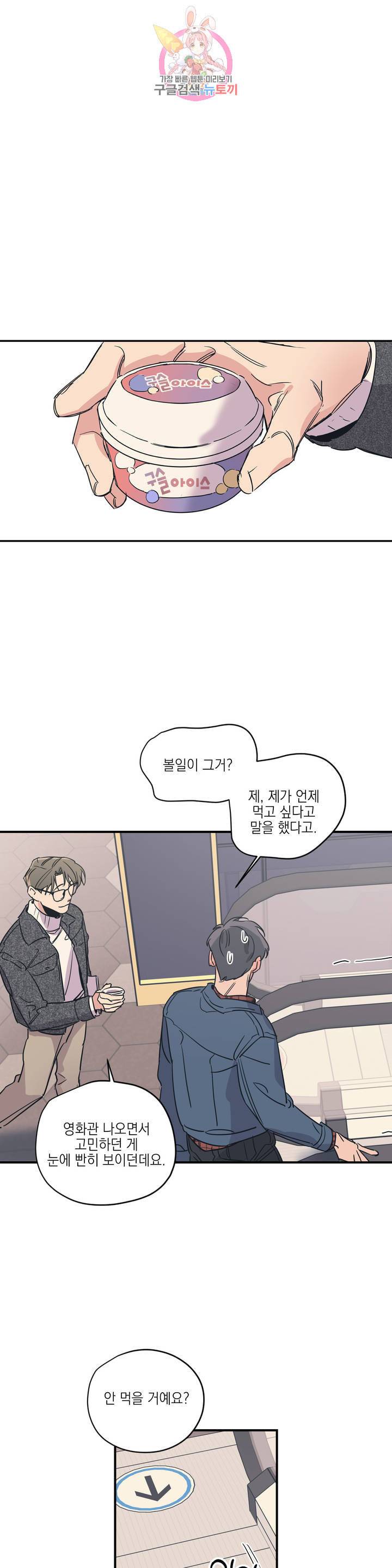 백만원의 로맨스 25화 11