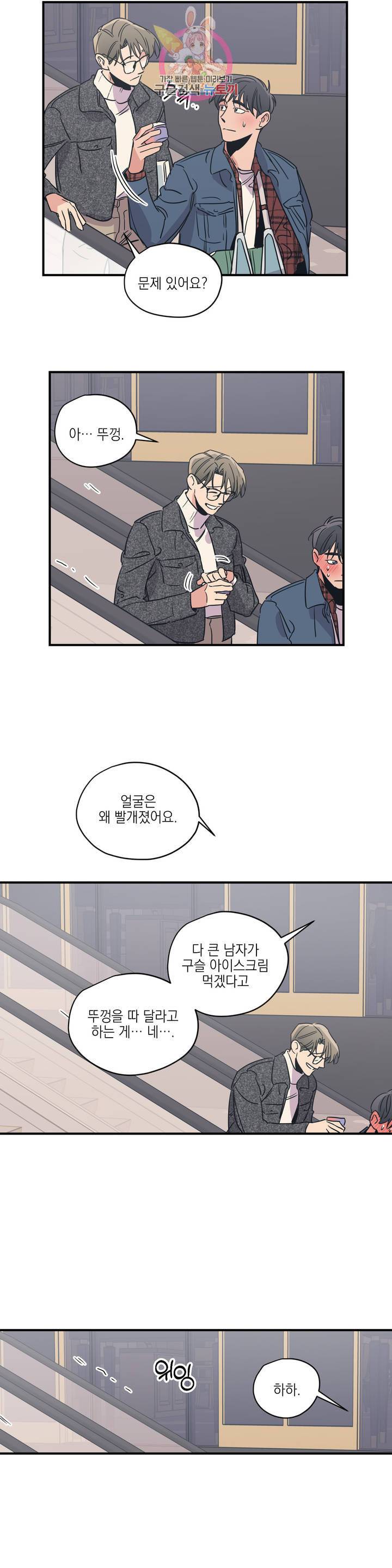 백만원의 로맨스 25화 13