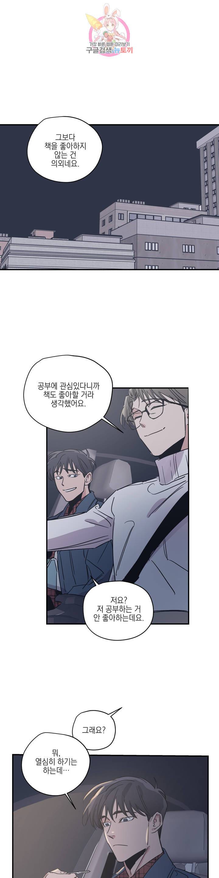 백만원의 로맨스 25화 14