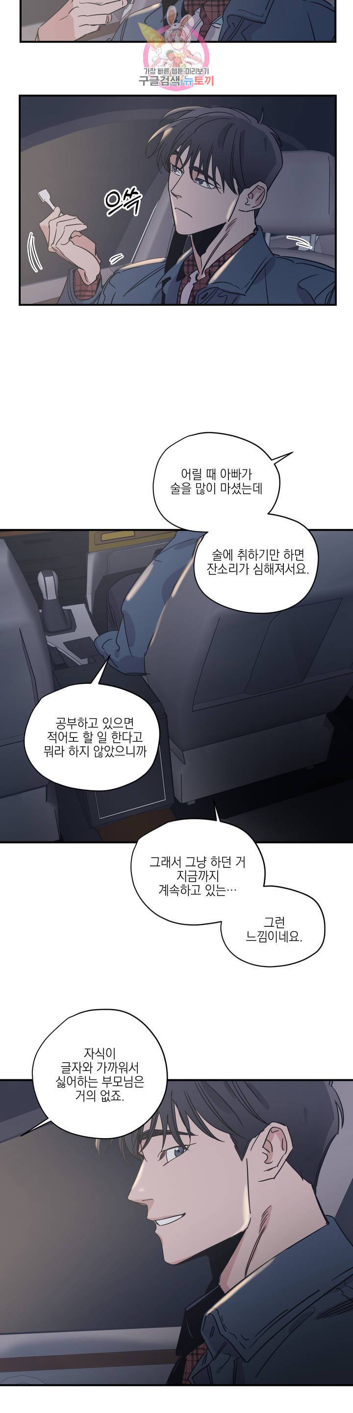 백만원의 로맨스 25화 15