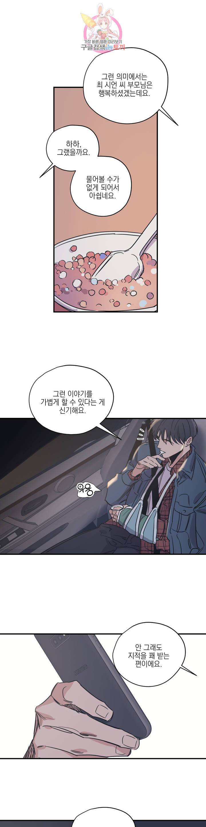 백만원의 로맨스 25화 16