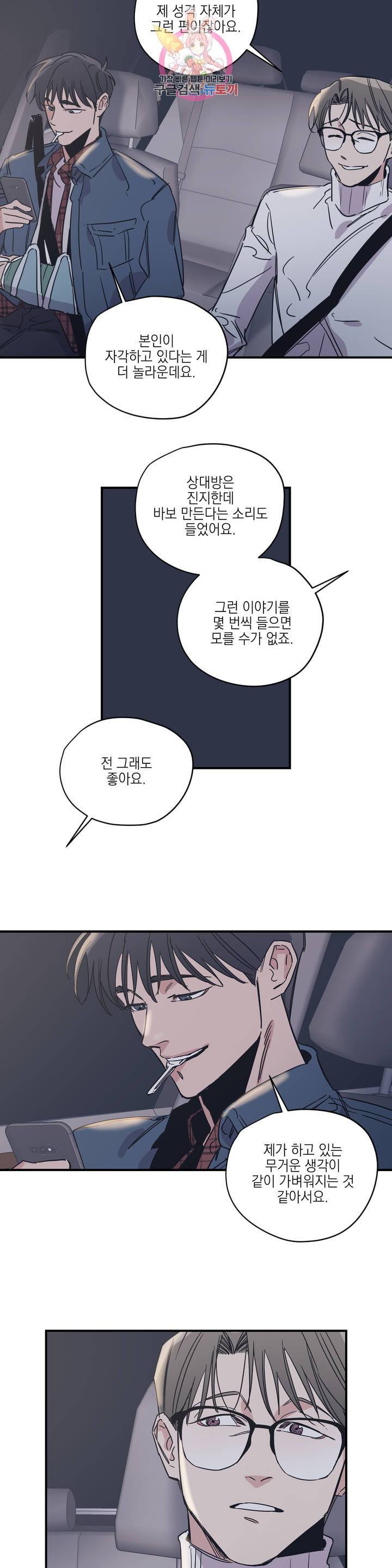 백만원의 로맨스 25화 17
